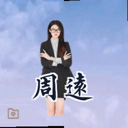 周远